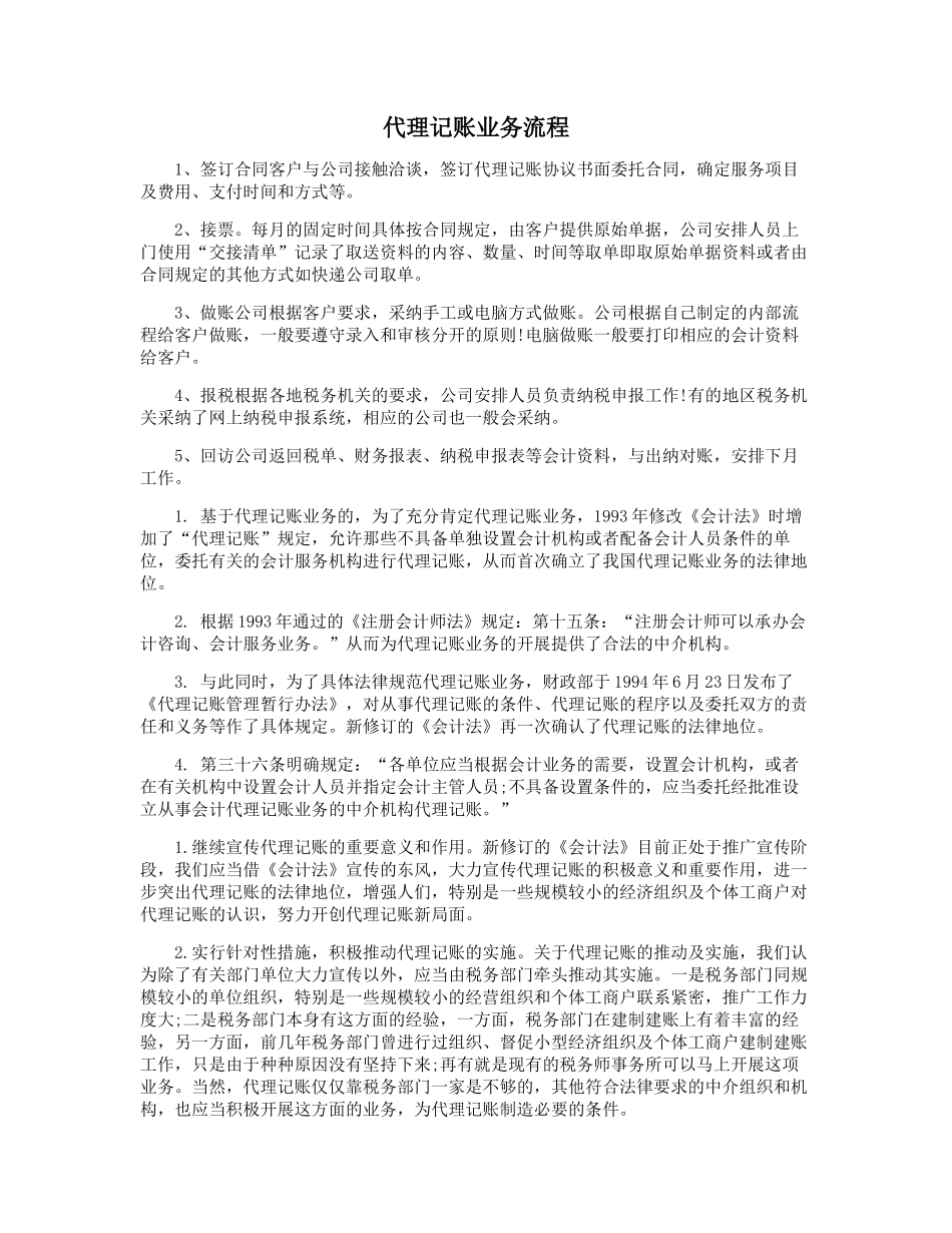 代理记账业务流程_第1页
