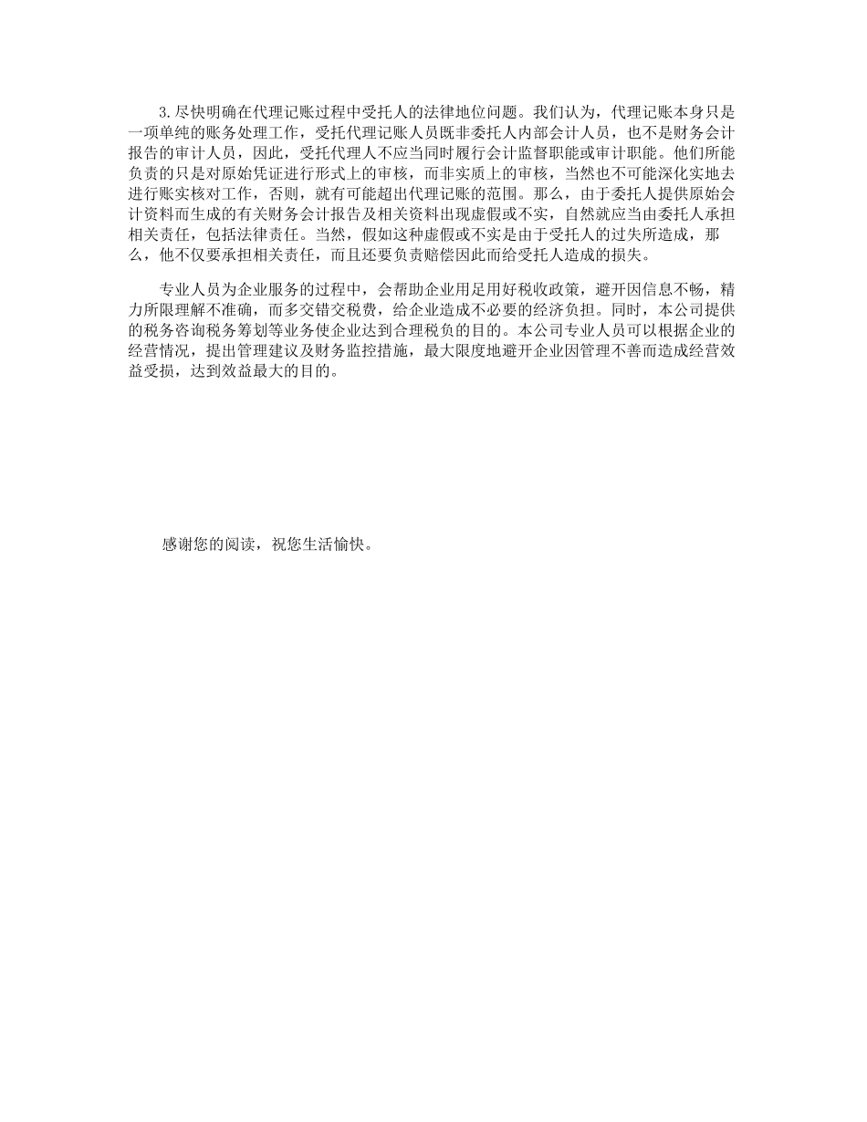 代理记账业务流程_第2页