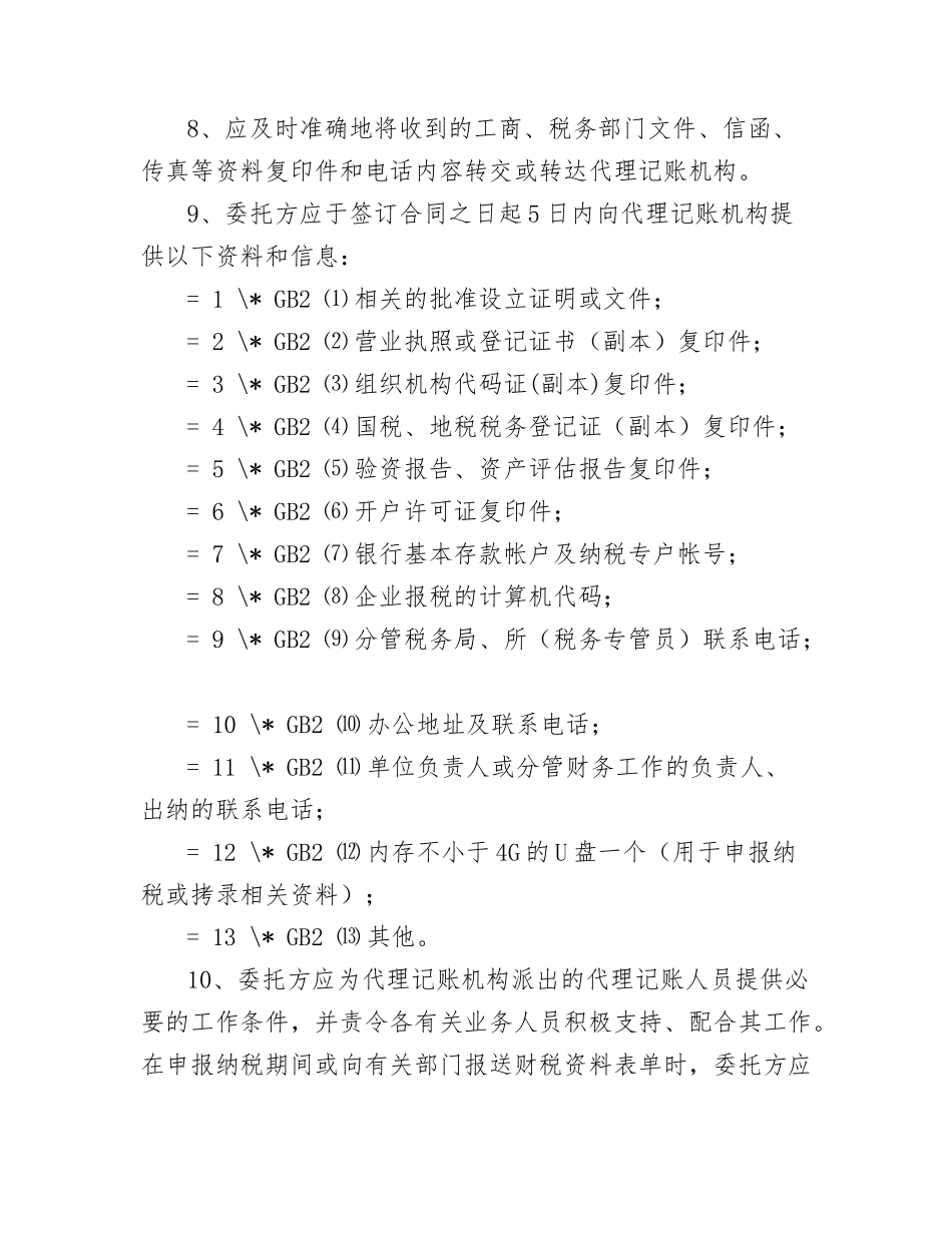 代理记账公司业务规范指引_第3页