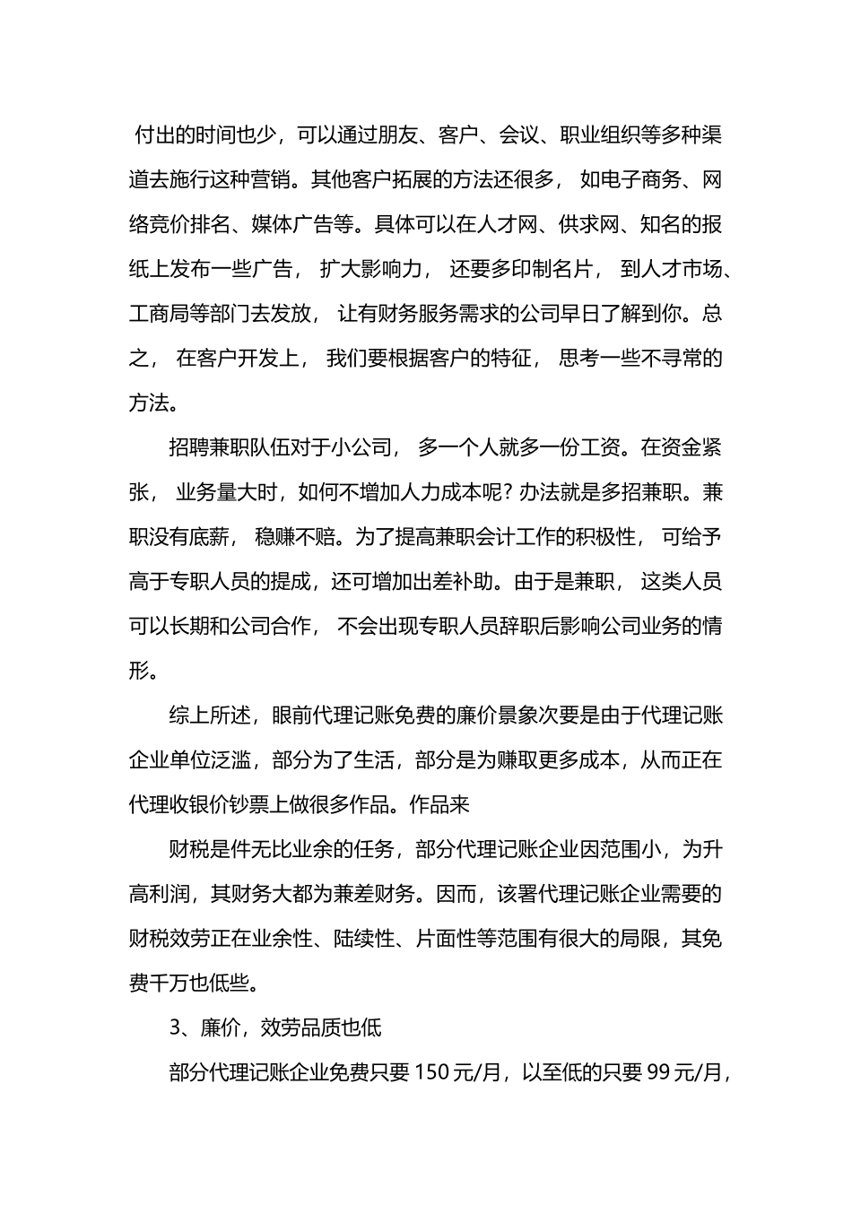 代理记账公司业务怎么找_第2页