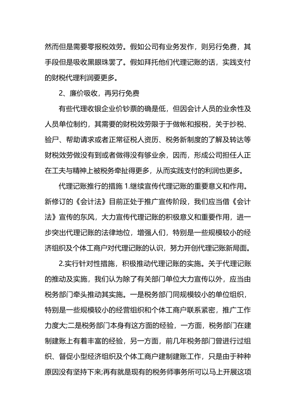 代理记账公司业务怎么找_第3页