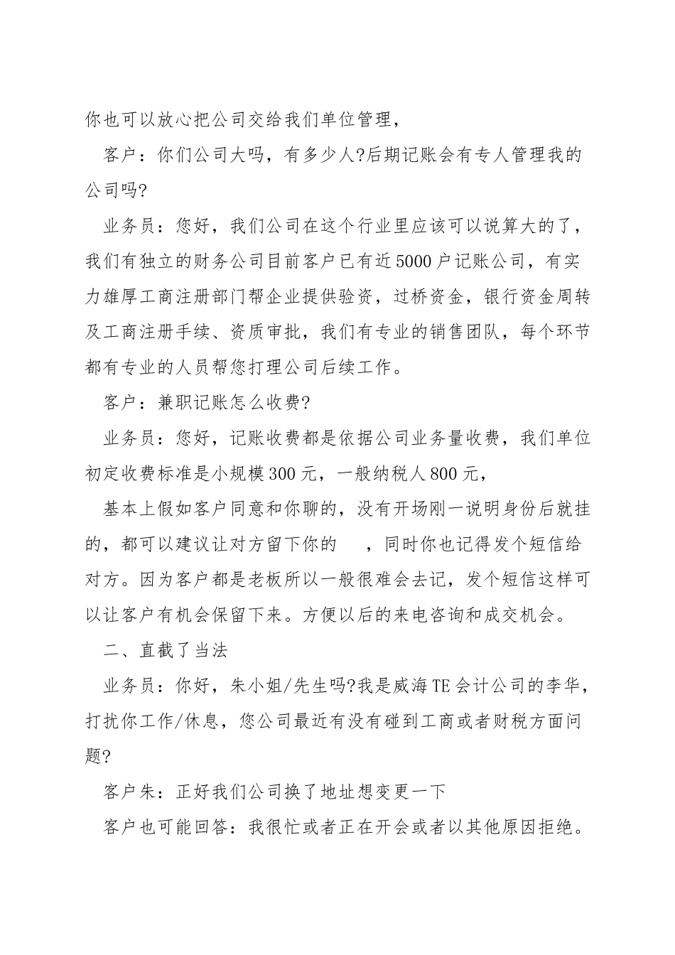 代理记账公司销售话术_第2页