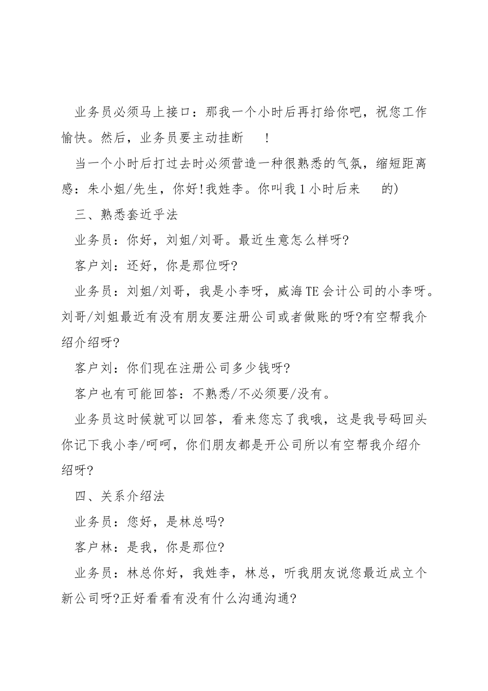 代理记账公司销售话术_第3页