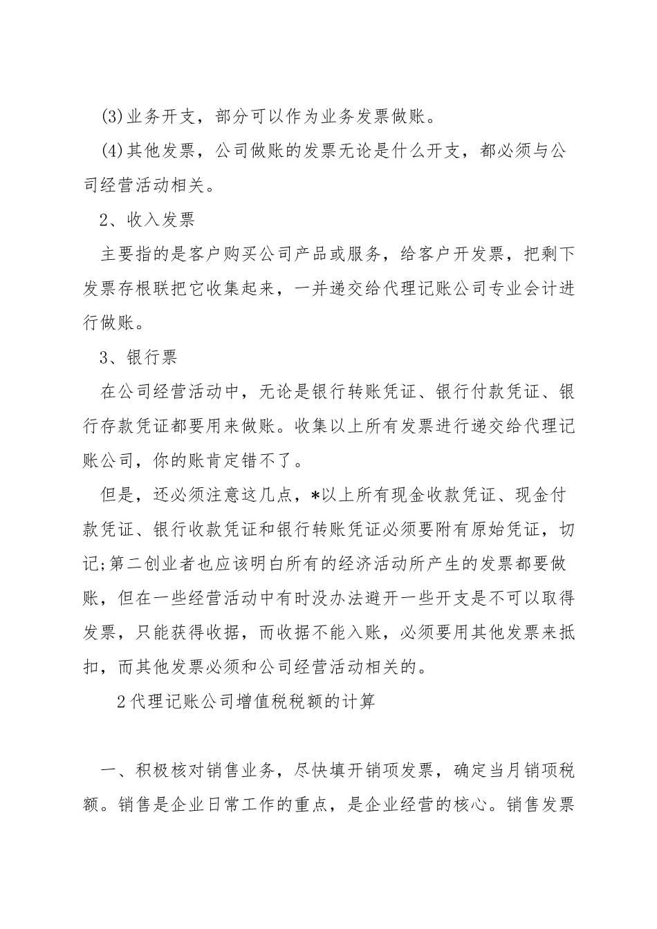 代理记账公司如何开票_第2页