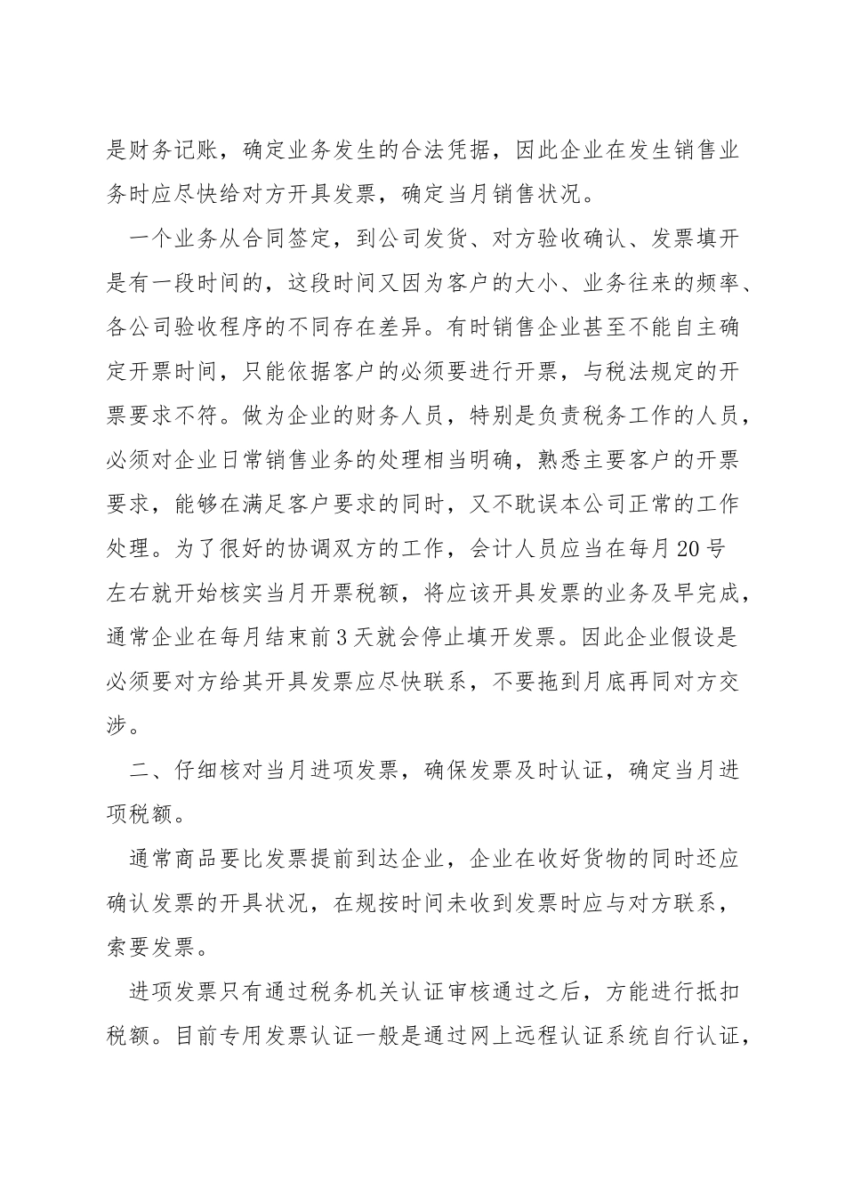 代理记账公司如何开票_第3页