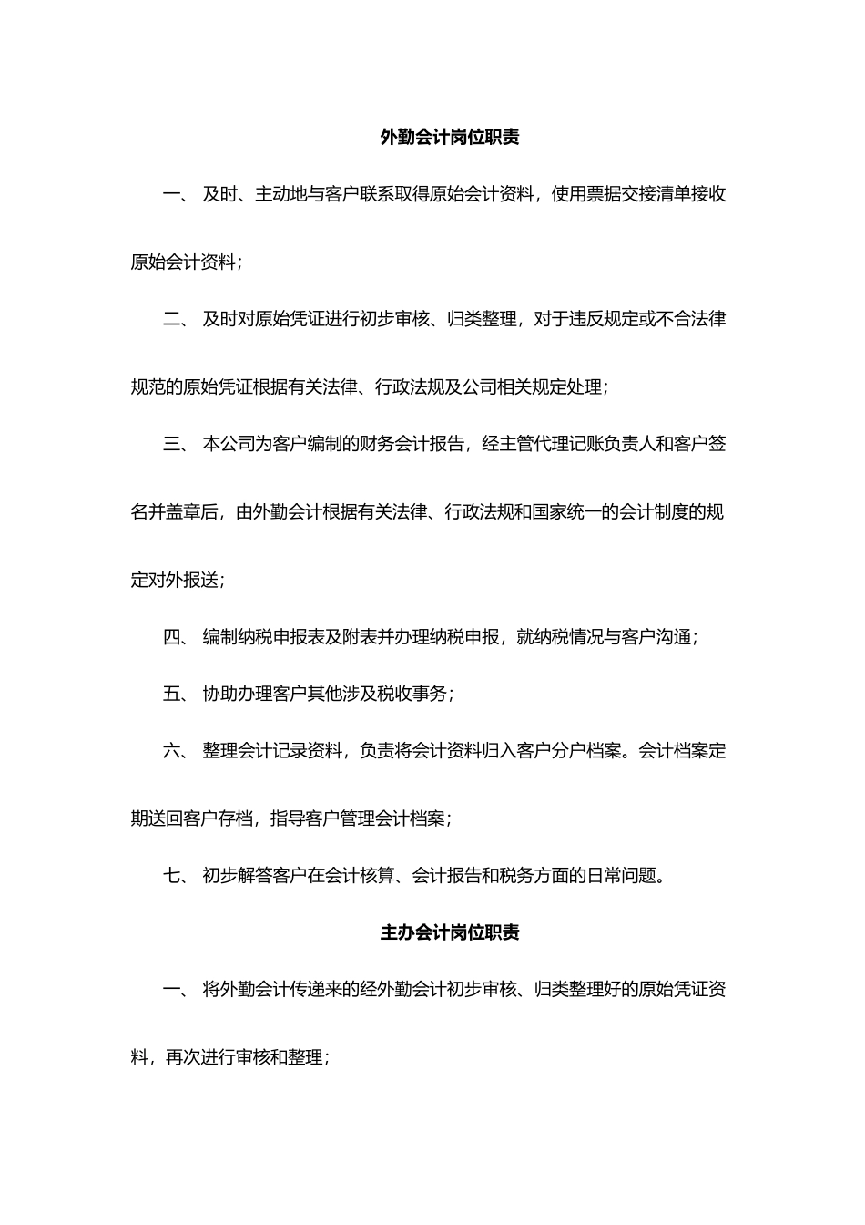 代理记账公司岗位职责71052_第3页