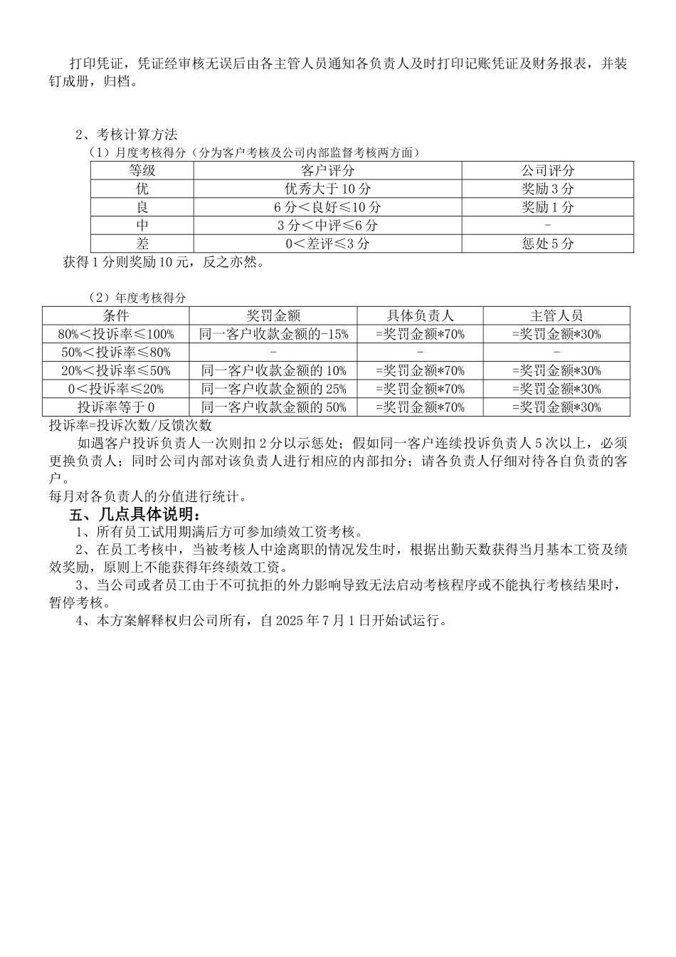 代理记账公司绩效工资考核方案_2_第2页
