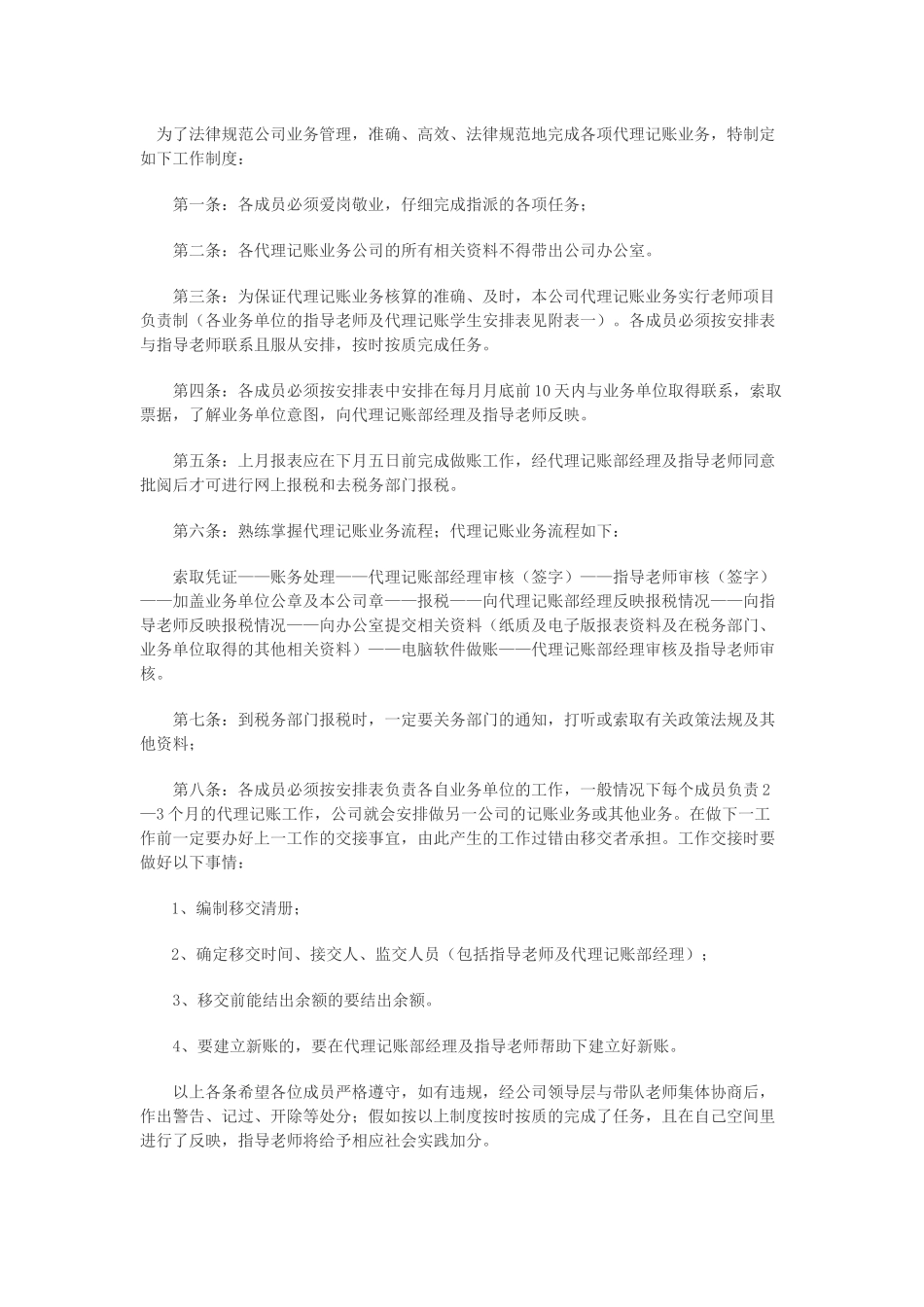 代理记账内部管理制度 _第1页