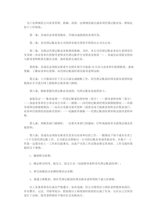 代理记账内部管理制度 