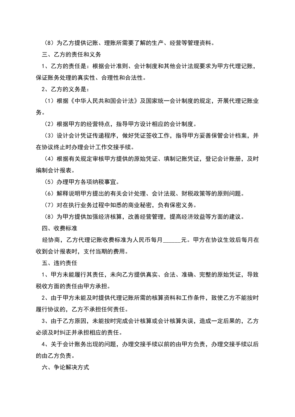 代理记账合作协议_第2页