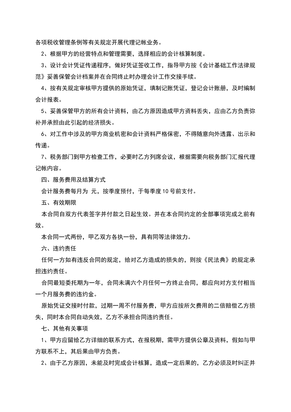 代理记账合同_第2页