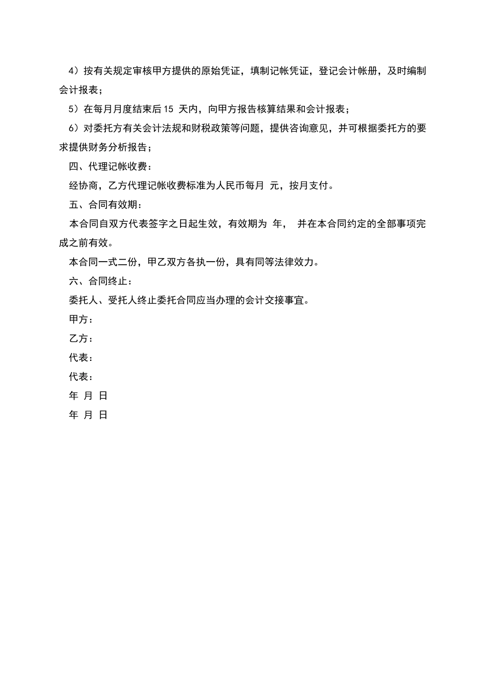 代理记账委托合同_第2页