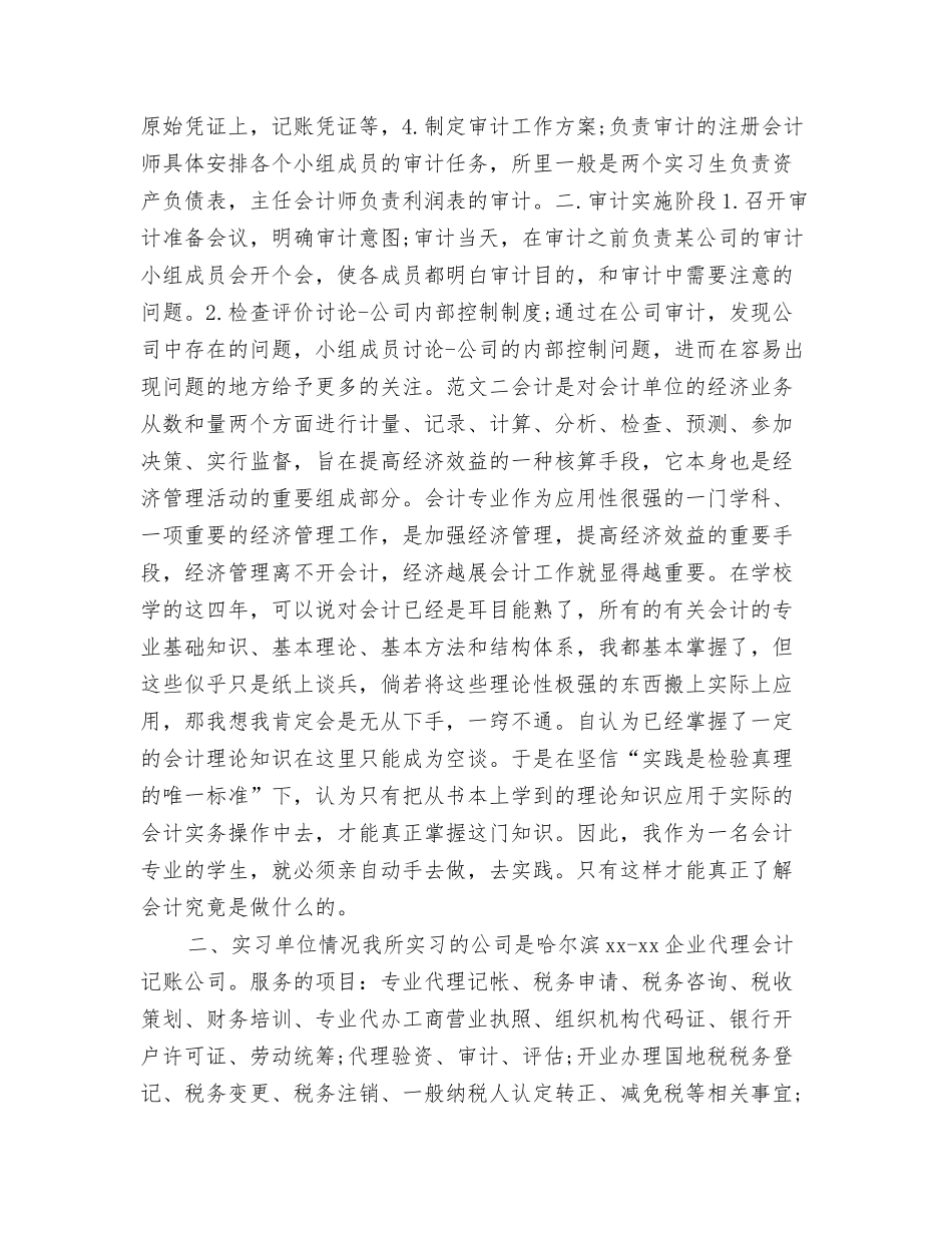 代理记账实习报告总结_第2页