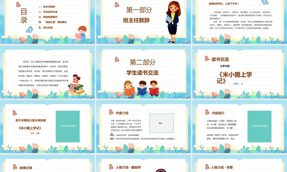 小学生读书分享会阅读