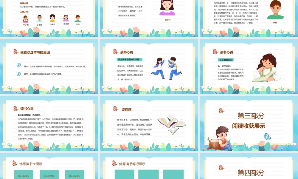 小学生读书分享会阅读