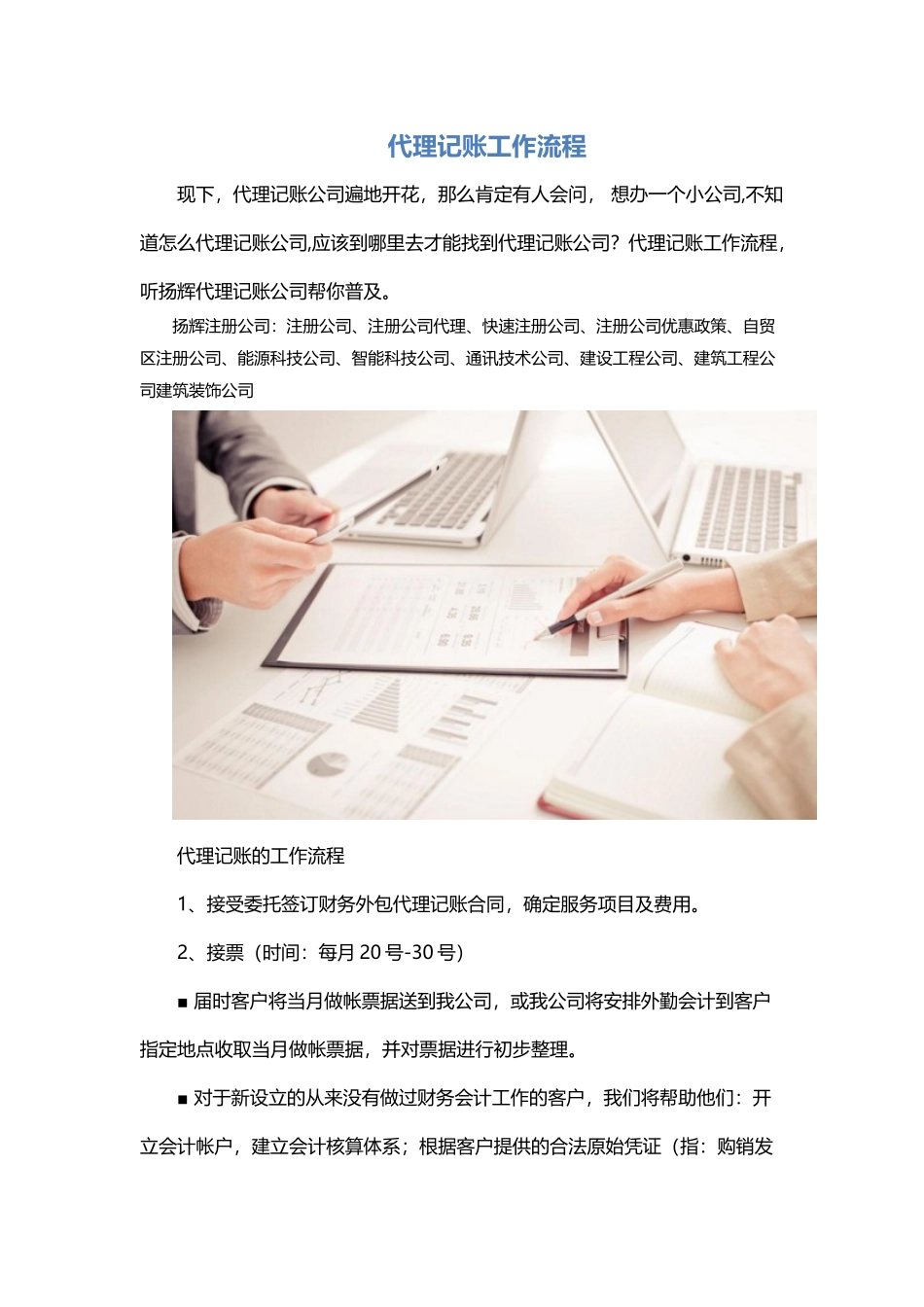 代理记账工作流程_第2页