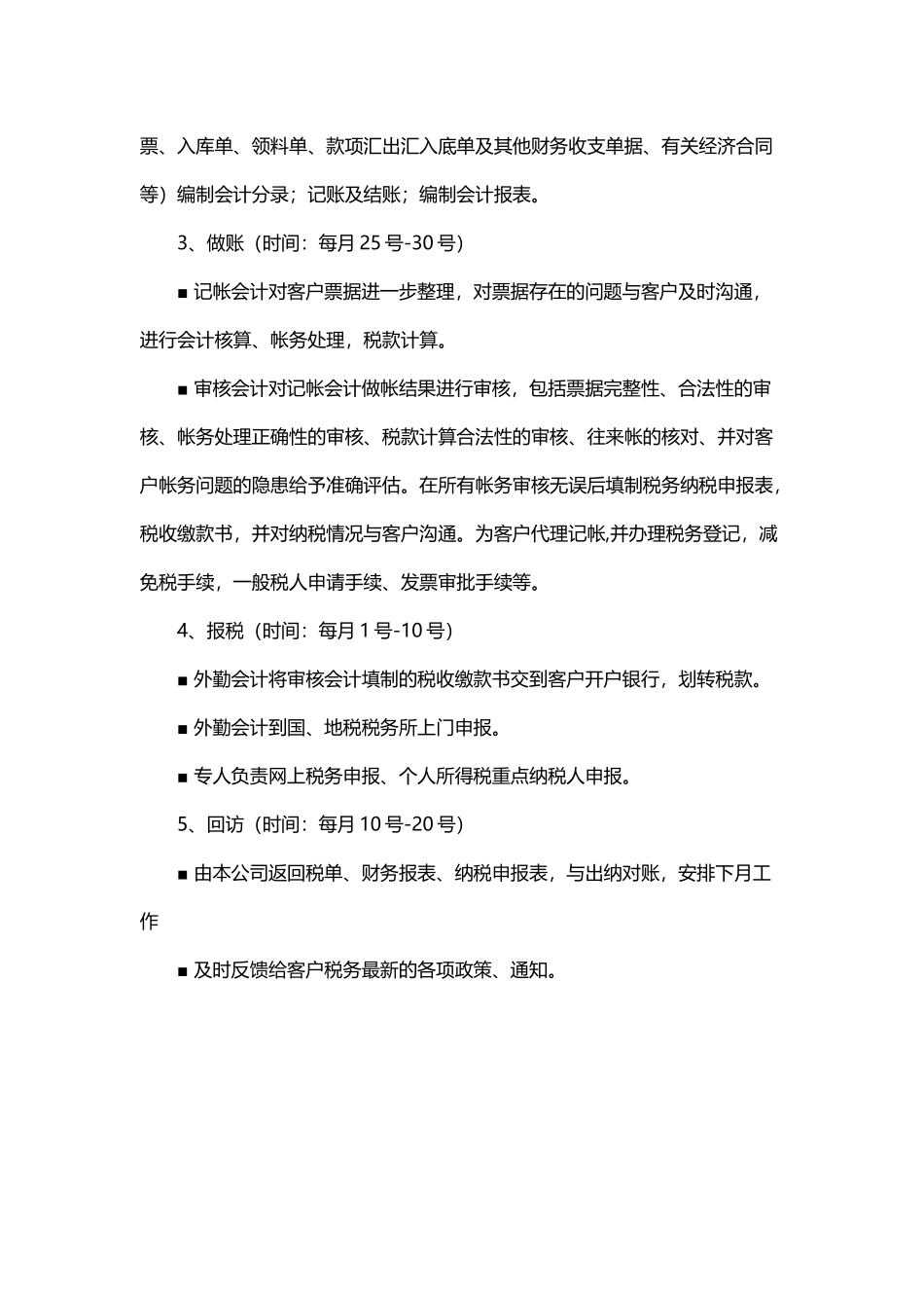 代理记账工作流程_第3页