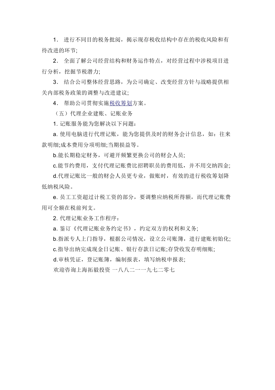 代理记账的业务范围_第2页