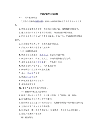 代理记账的业务范围