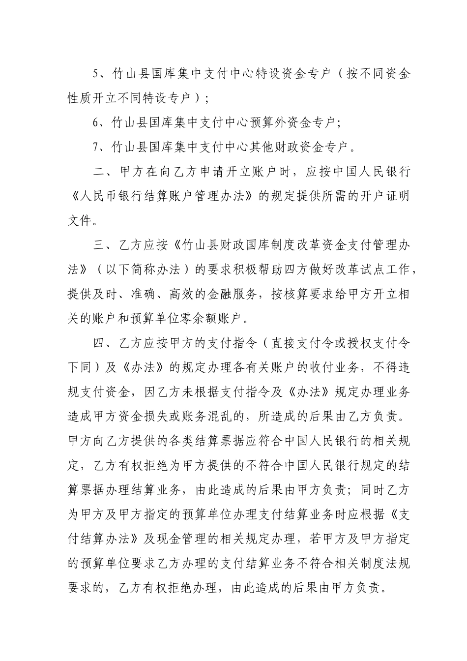 代理财政国库集中支付合作协议_第2页