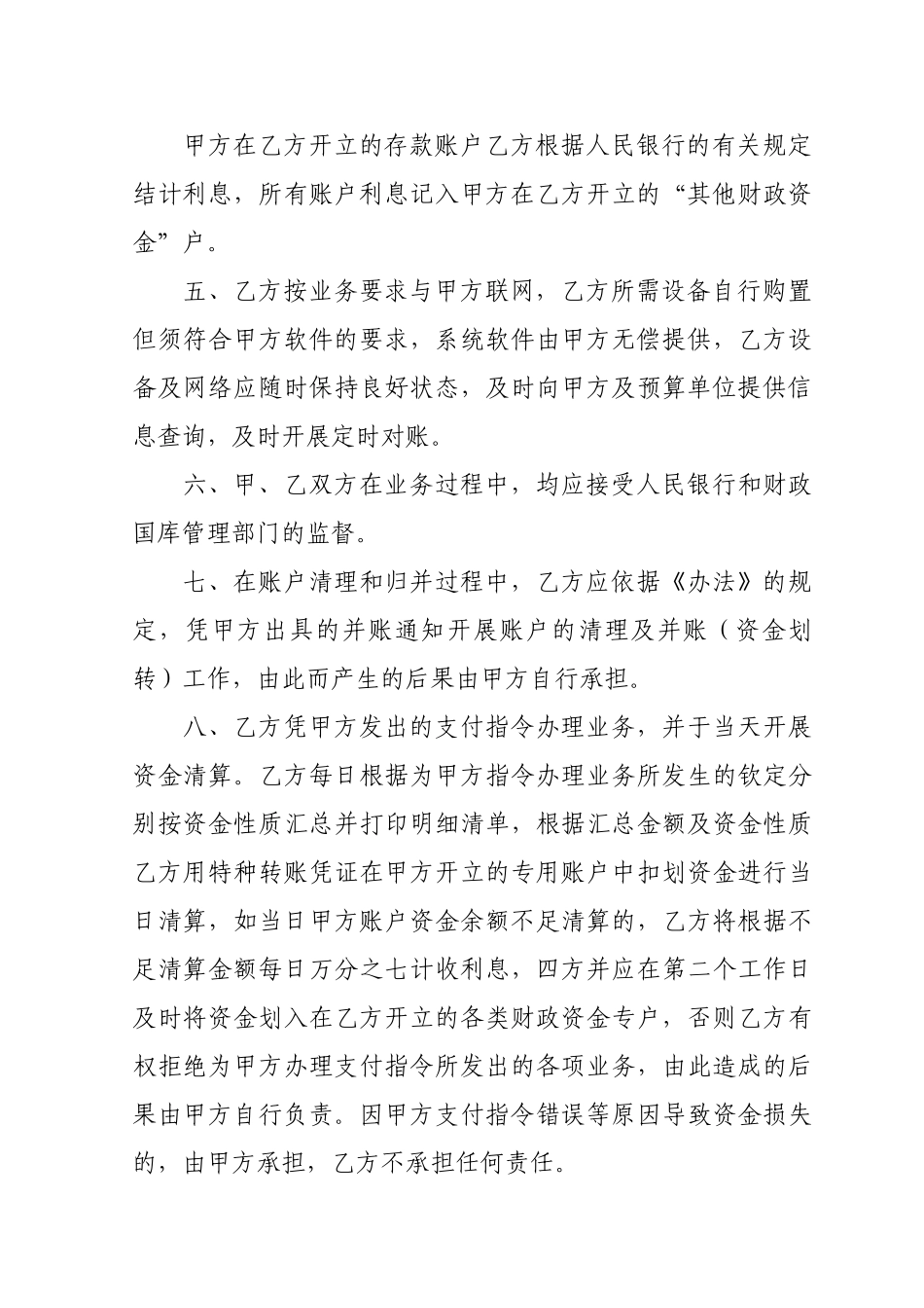 代理财政国库集中支付合作协议_第3页