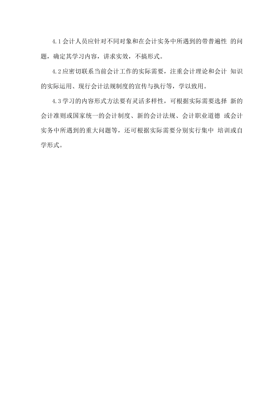 代理记账服务质量控制及保障措施_第3页