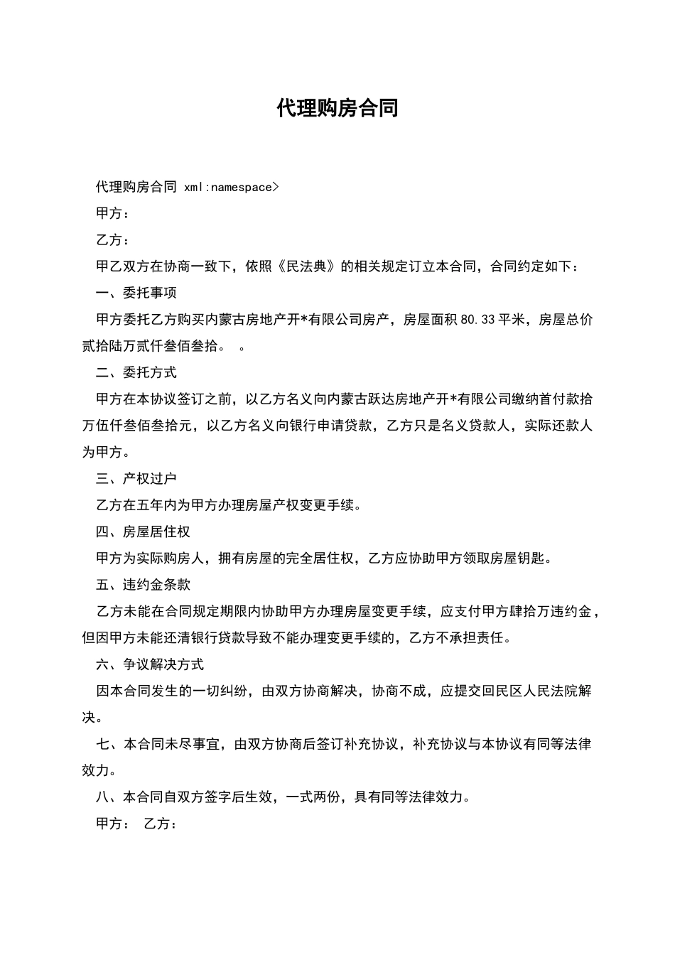 代理购房合同_第1页