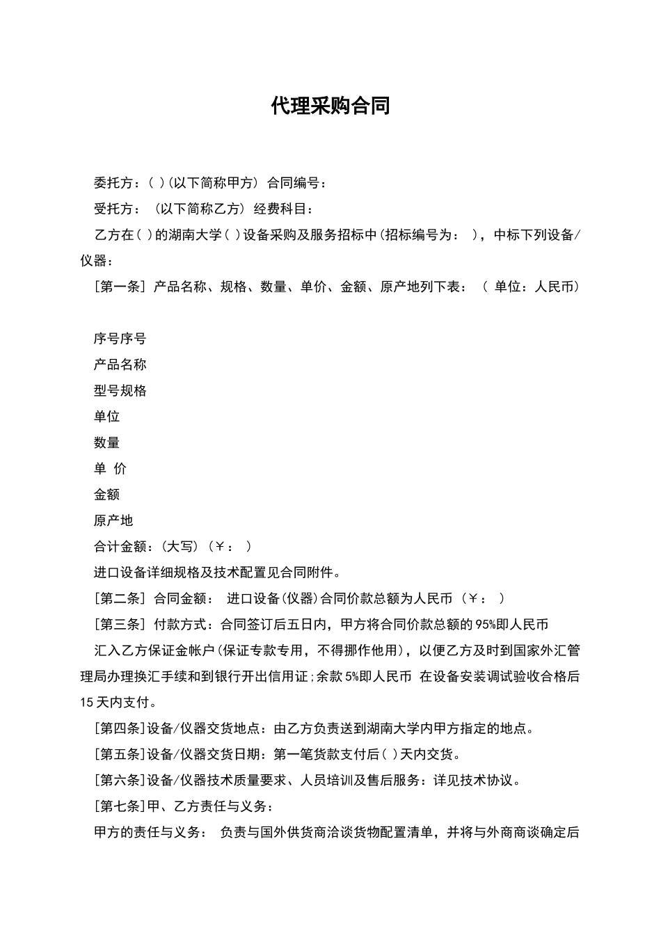 代理采购合同_第1页