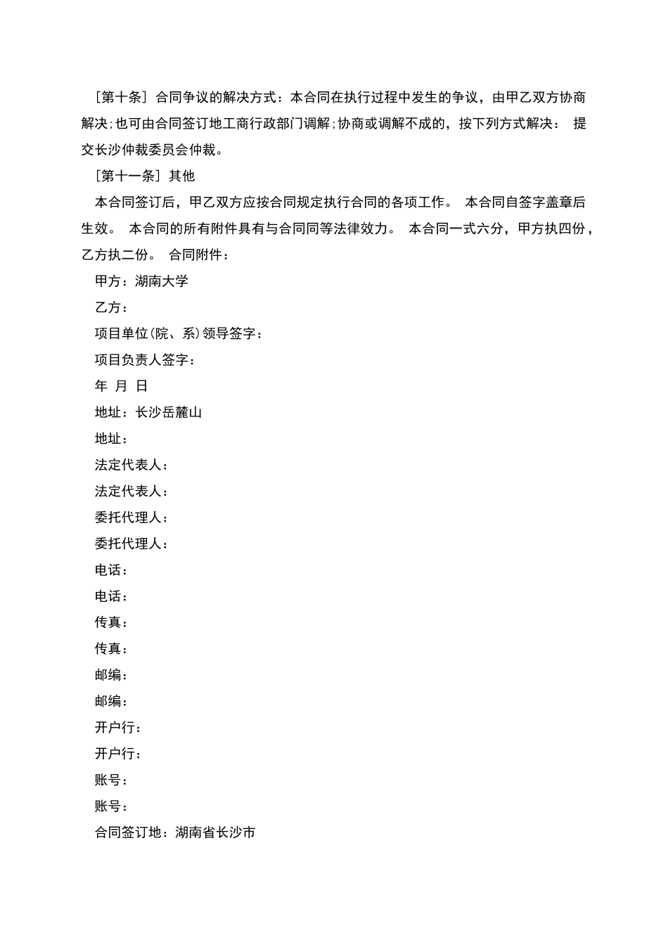 代理采购合同_第3页