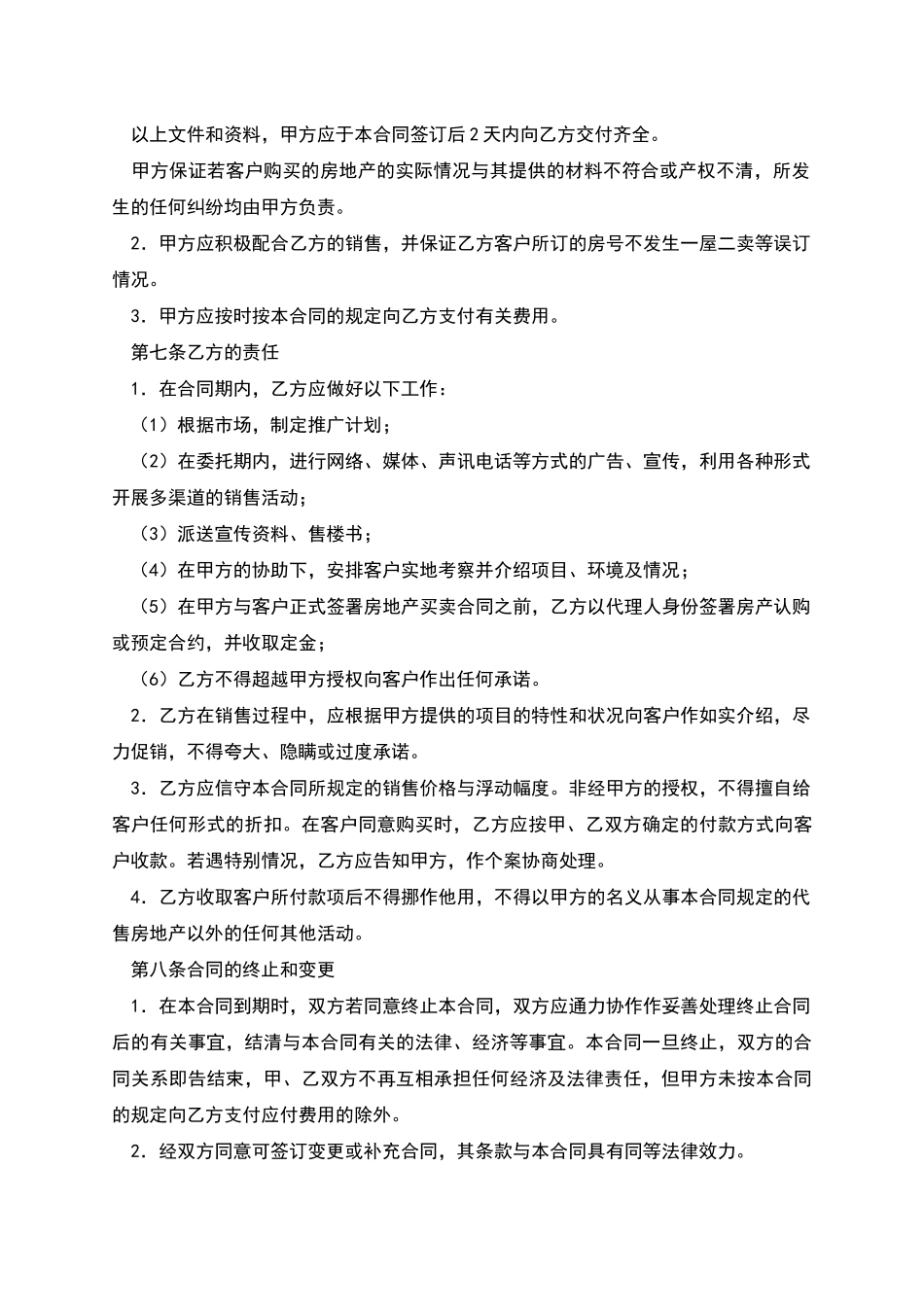 代理销售商品房协议书_第3页