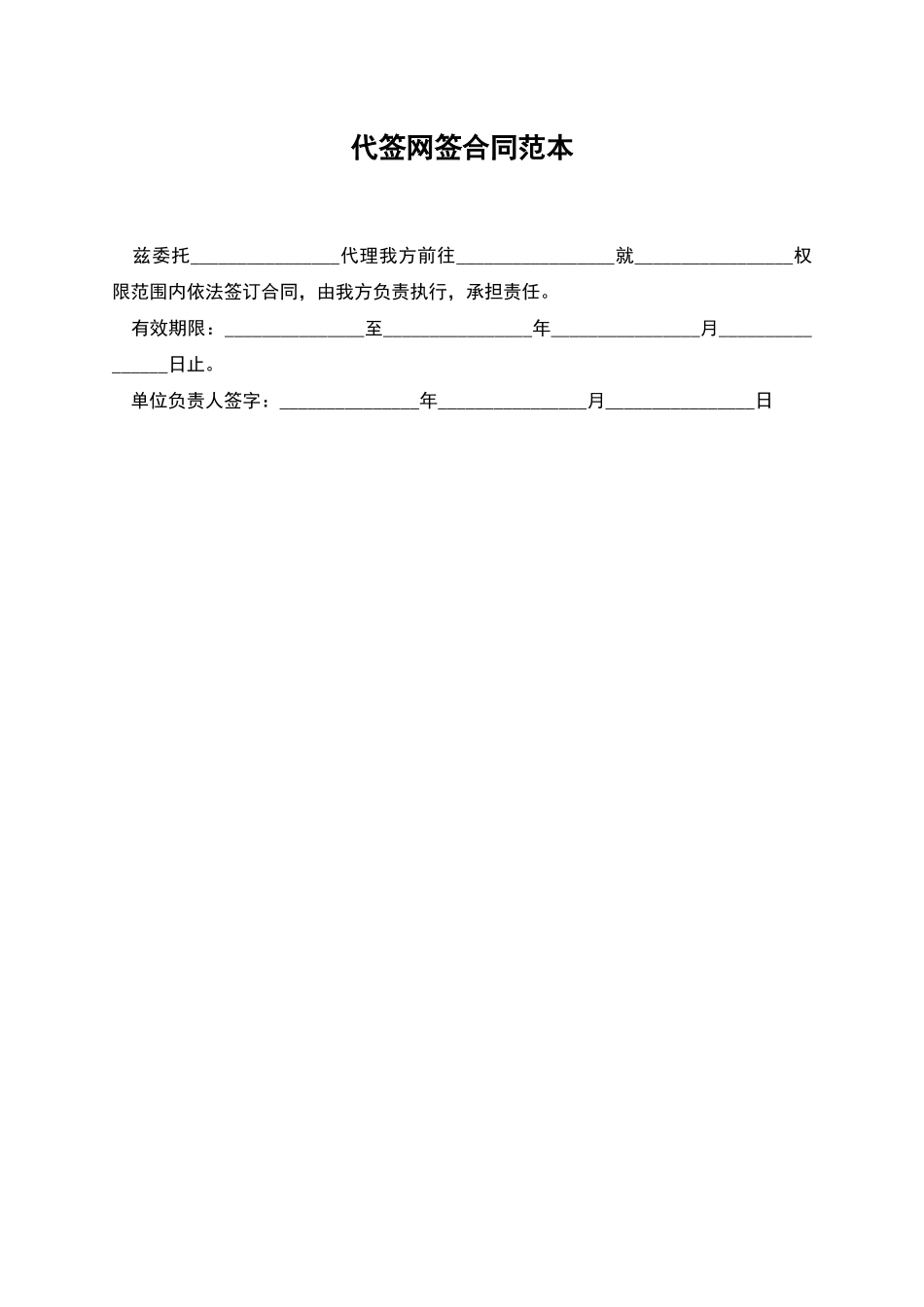 代签网签合同范本_第1页