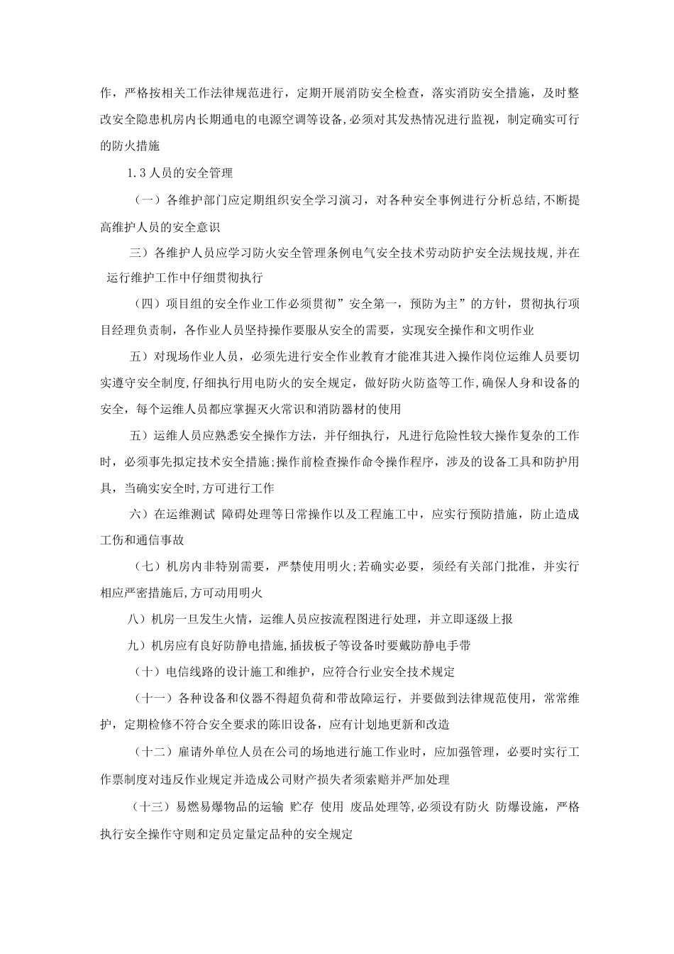代维管理制度_第2页