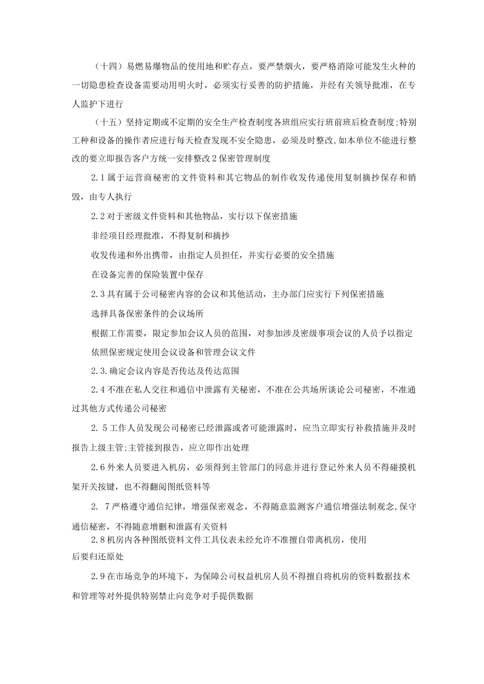 代维管理制度_第3页