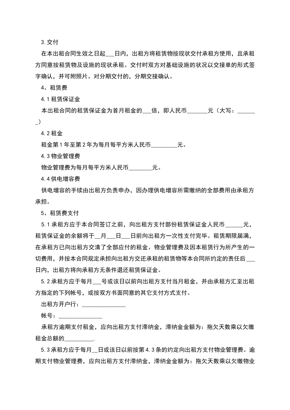 代管仓库租赁协议_第2页