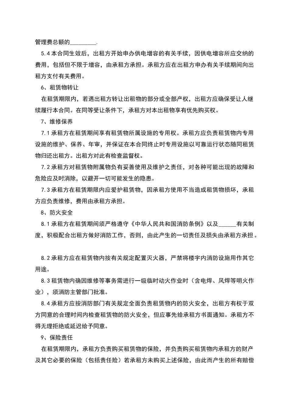 代管仓库租赁协议_第3页