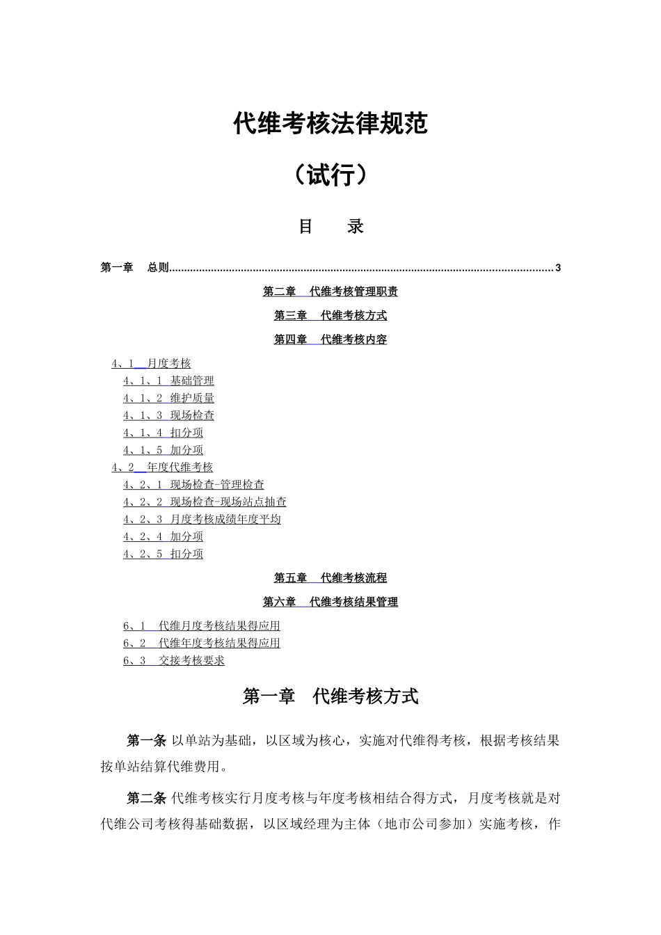 代维考核规范_第1页