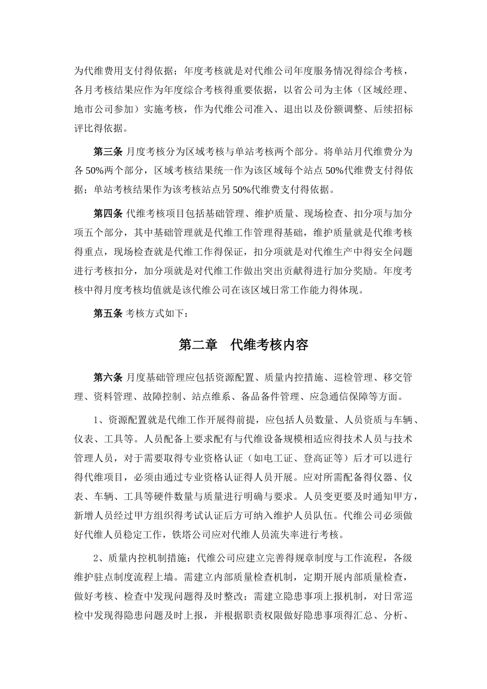 代维考核规范_第2页