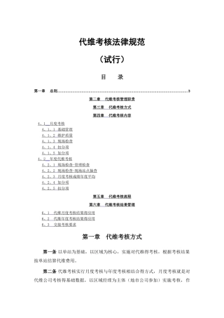 代维考核规范