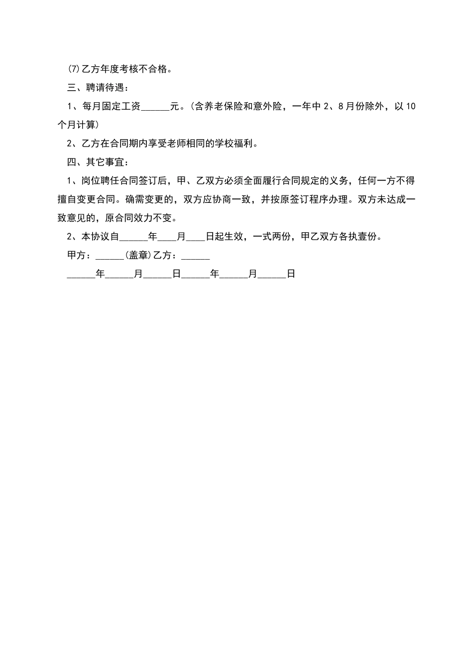 代课教师聘用协议书_第2页