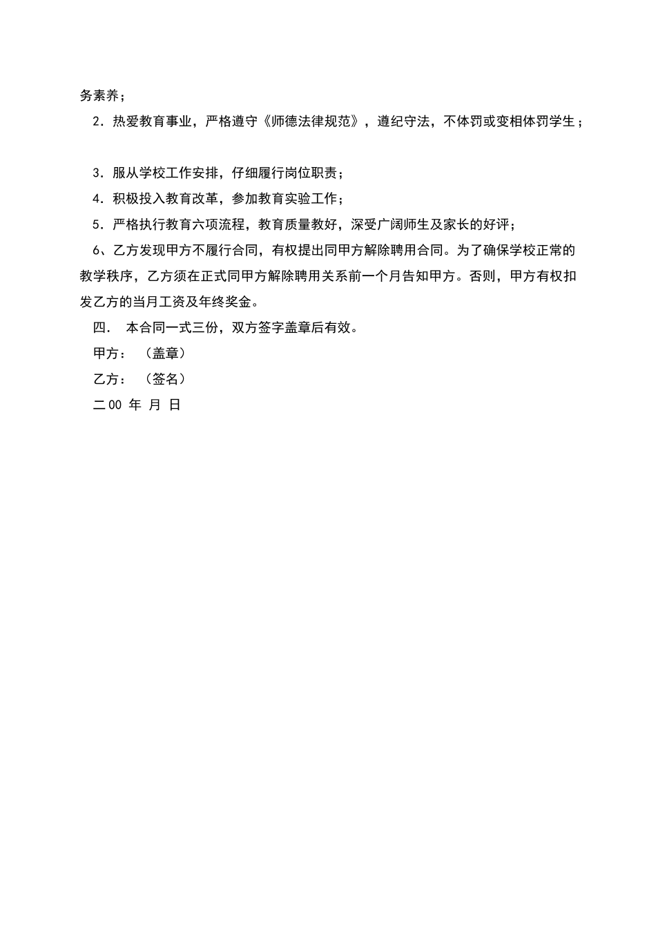 代课教师聘用合同_第2页