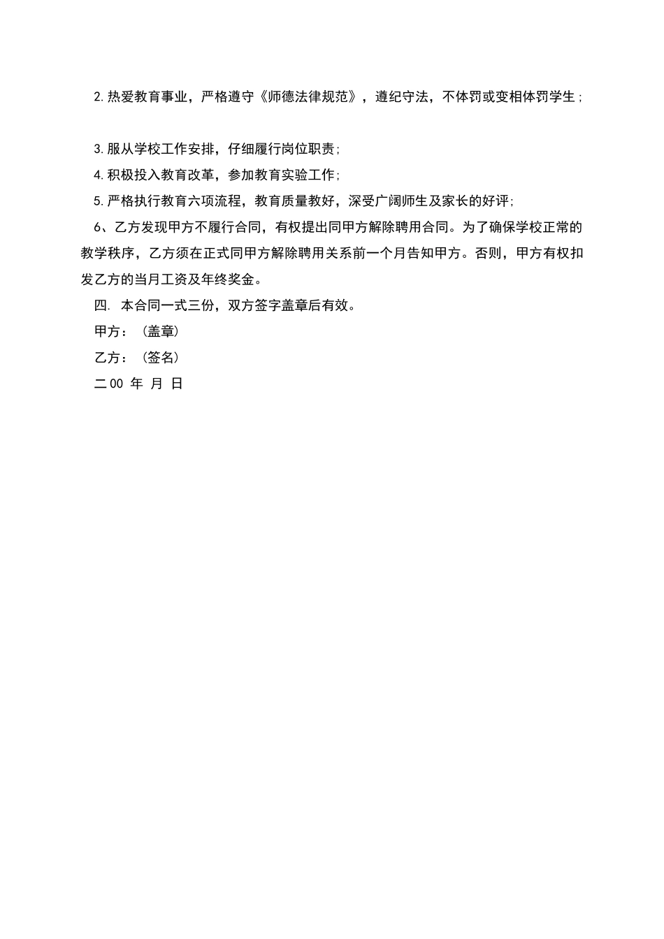 代课教师聘用合同书_第2页