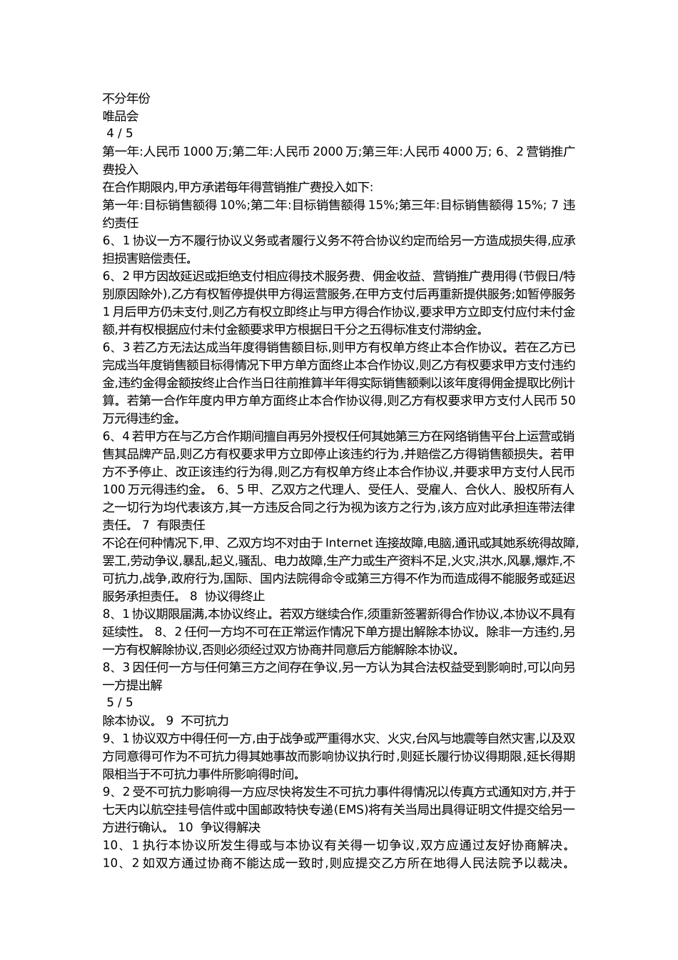 代运营合作协议_第3页