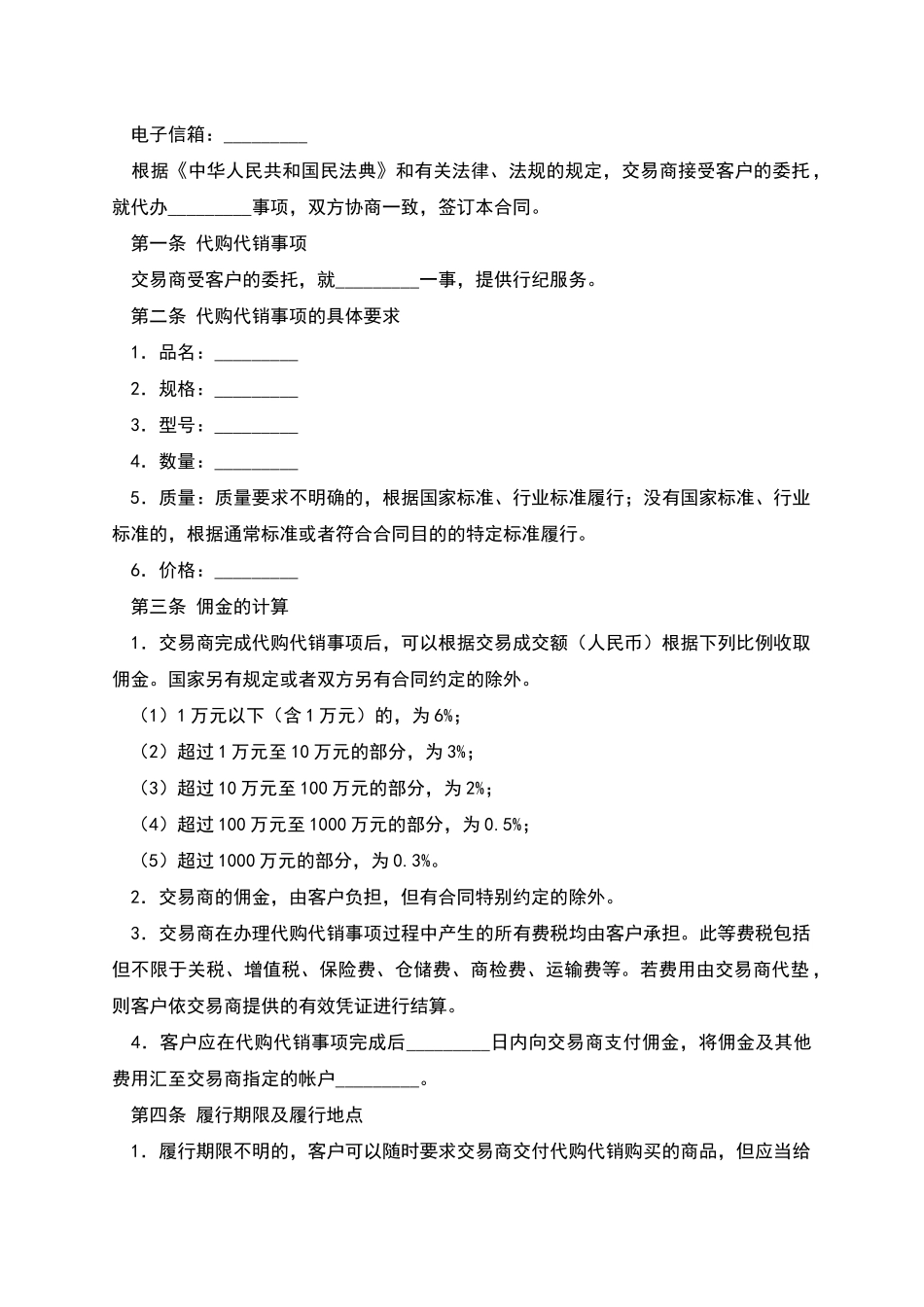 代购代销合同_第2页