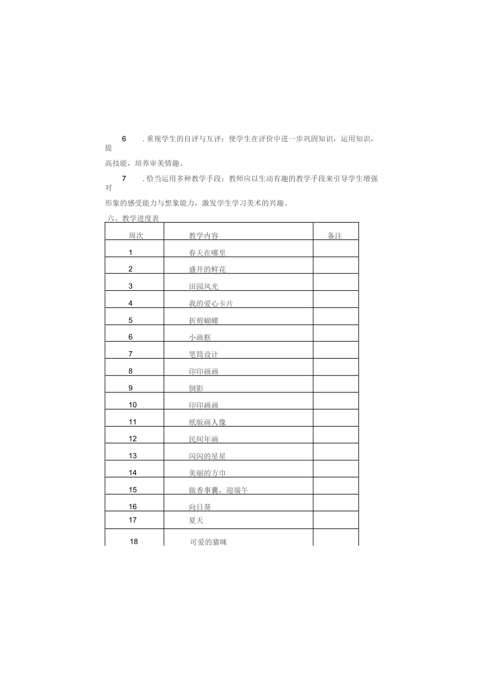 浙美版小学二年级下册美术教学计划及教案全册_第3页