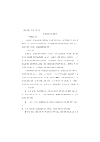 浙美版小学二年级下册美术教学计划及教案全册