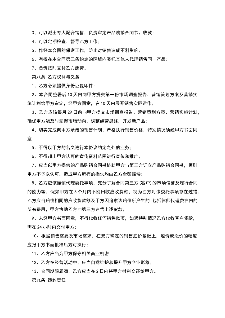 代销授权委托书_第2页