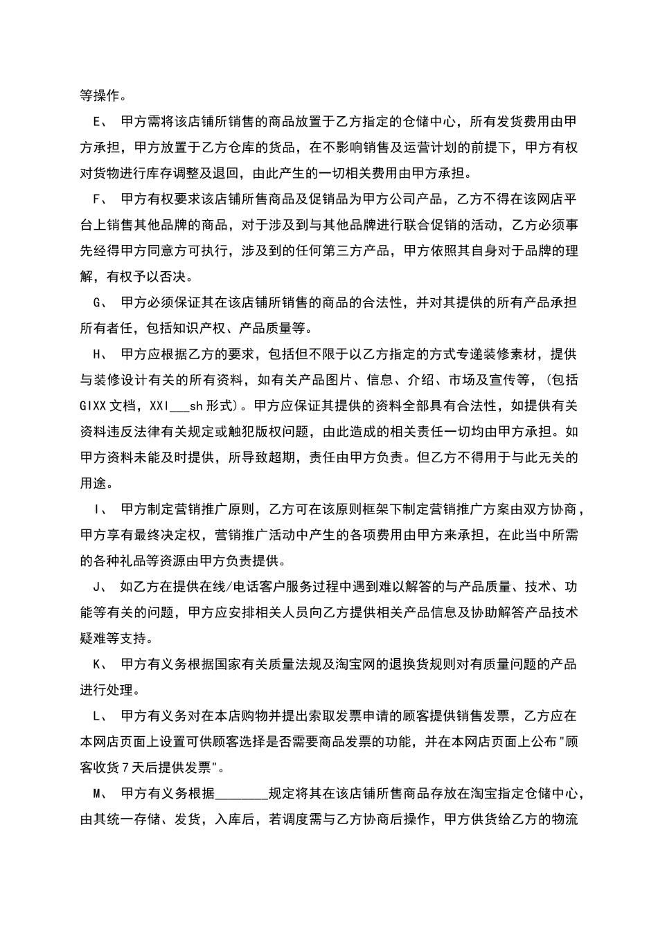 代运营合同范文_第2页