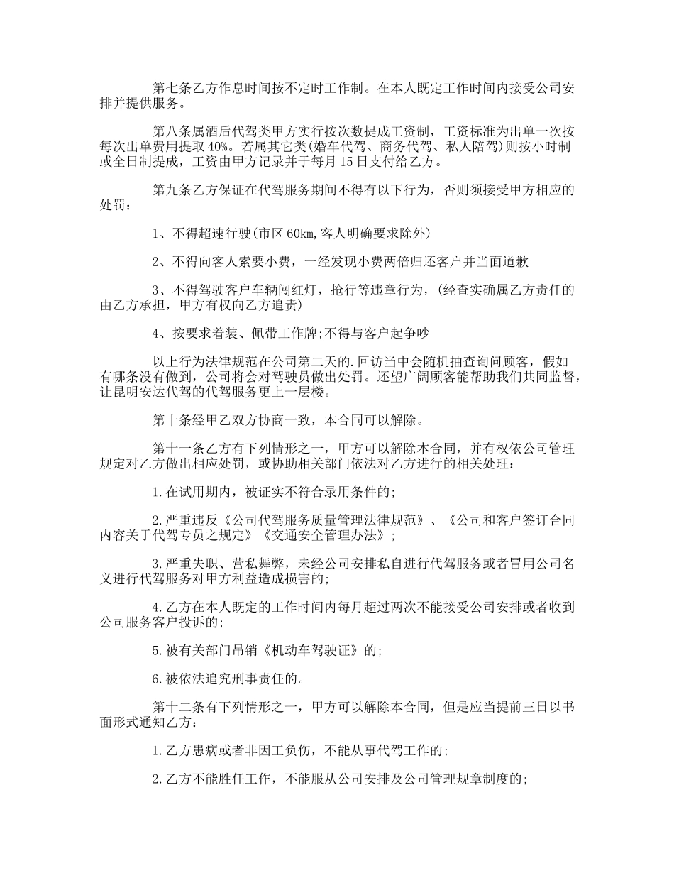代驾公司聘用兼职司机协议书_第2页