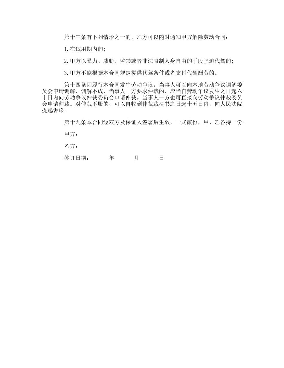 代驾公司聘用兼职司机协议书_第3页