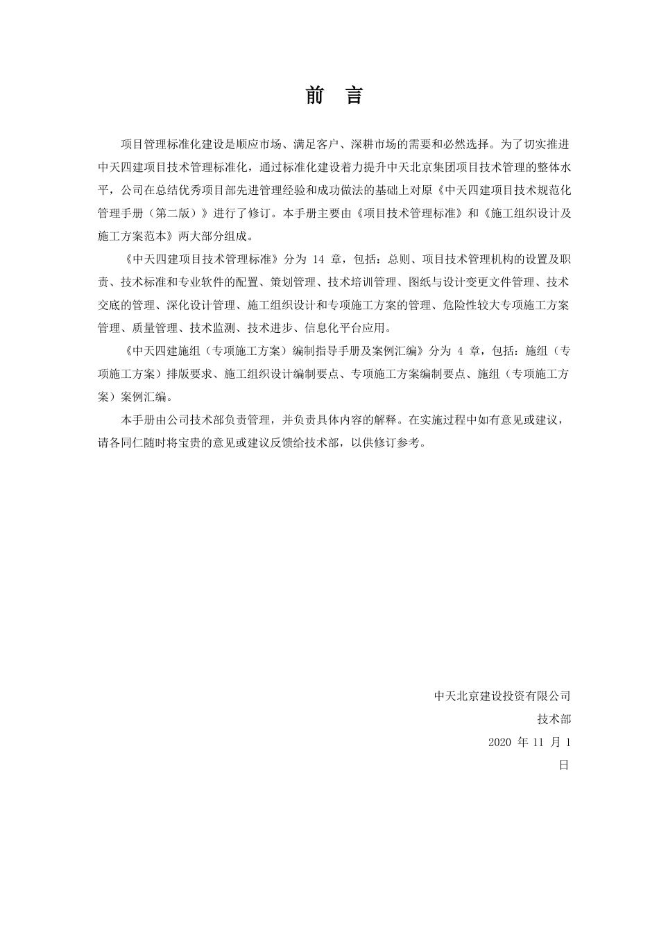 施组专项施工方案编制指导手册及案例汇编_第2页